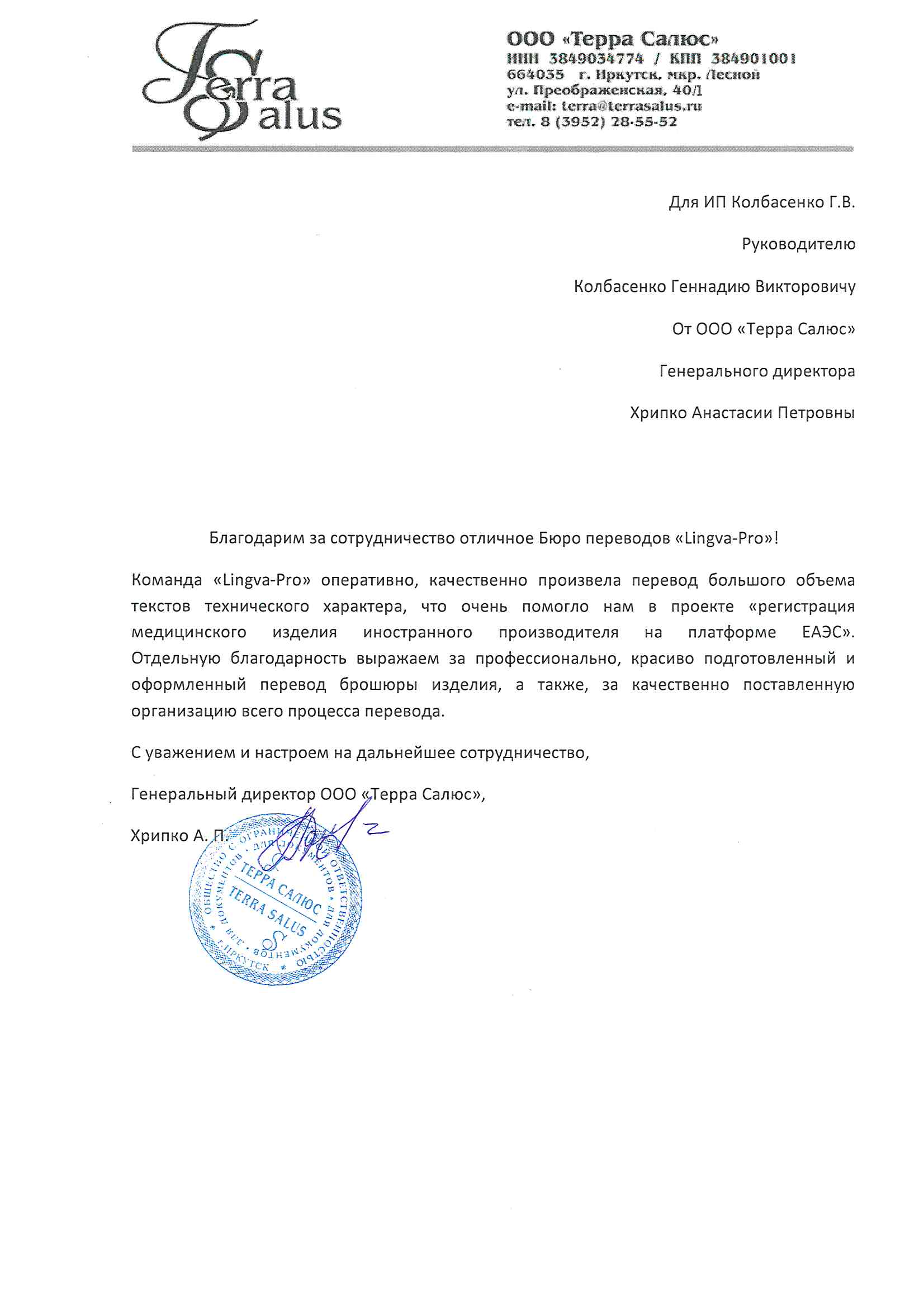 Спасск-Дальний: Перевод с русского на итальянский язык, заказать перевод  текста на итальянский язык в Спасске-Дальнем - Бюро переводов Lingva-Pro